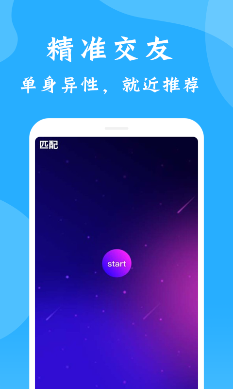 星恋app安卓版