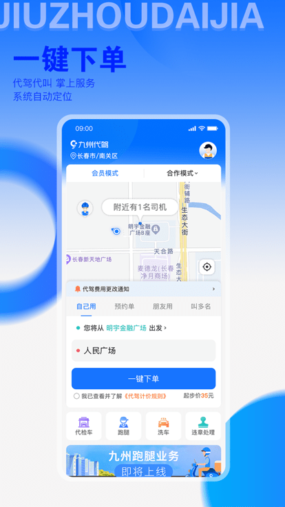 九州代驾app