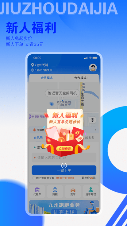 九州代驾app