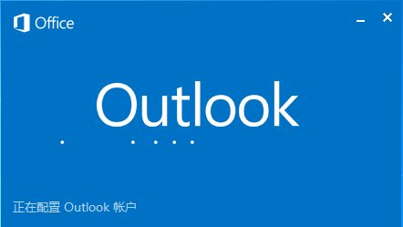 Outlook邮箱PC端最新版