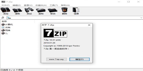 7zip电脑版
