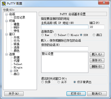 PuTTY中文版绿色版