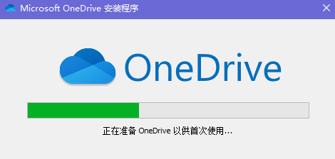 OneDrive最新免费版