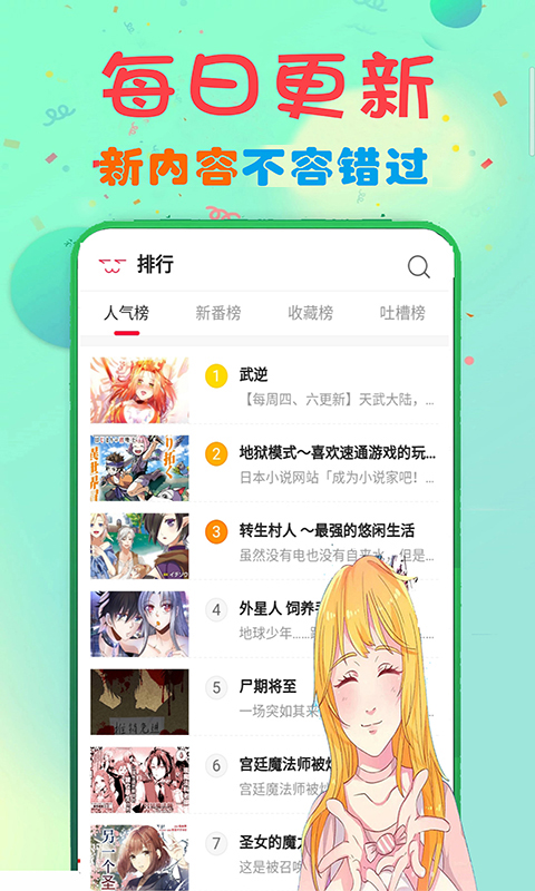 看漫画大全app