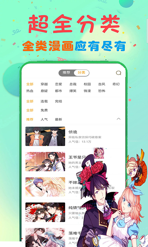 看漫画大全app