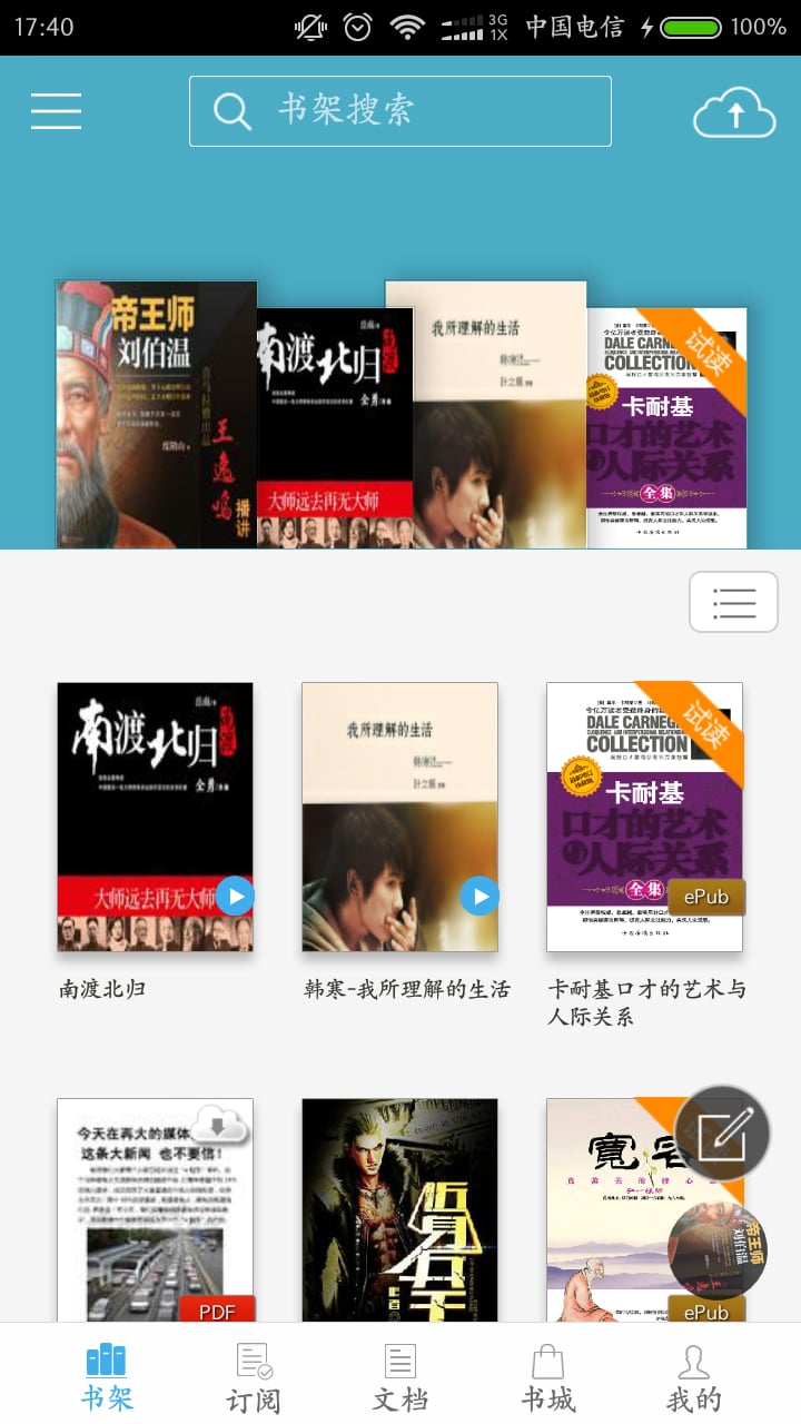 豆丁书房Android版免费版