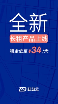 联动云租车app