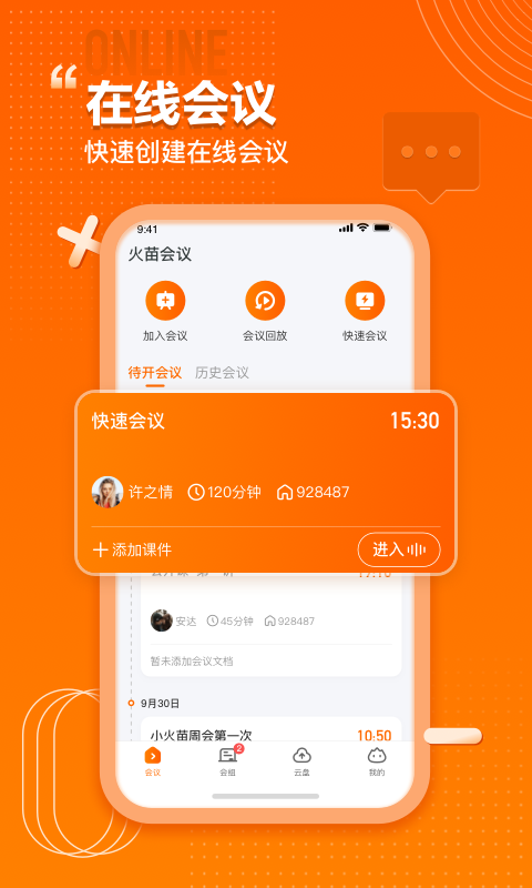 火苗会议app