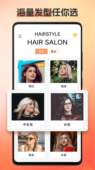 发型设计app