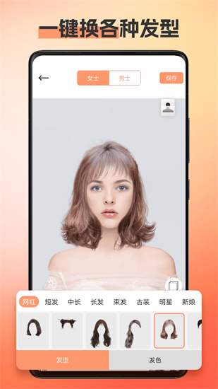 发型设计app