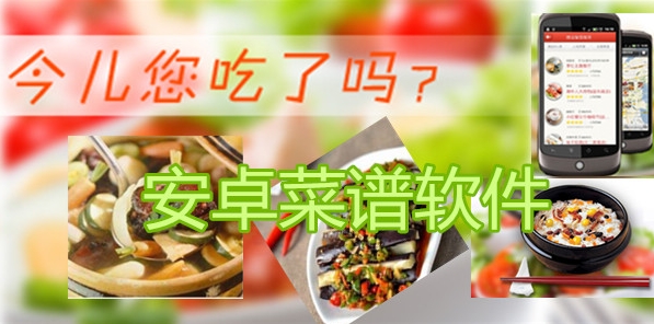 中餐食谱app推荐
