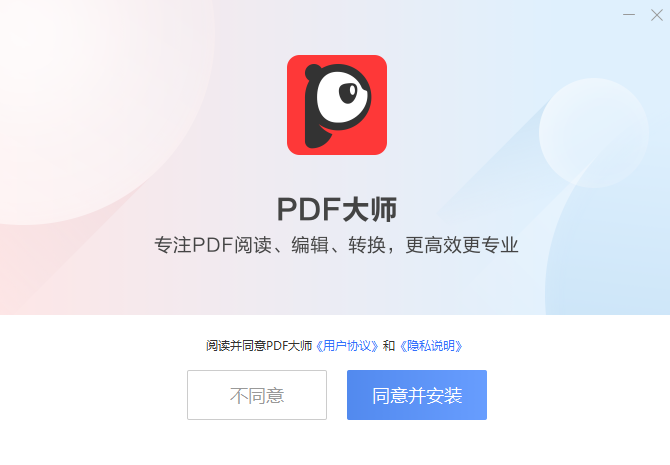 PDF大师电脑版