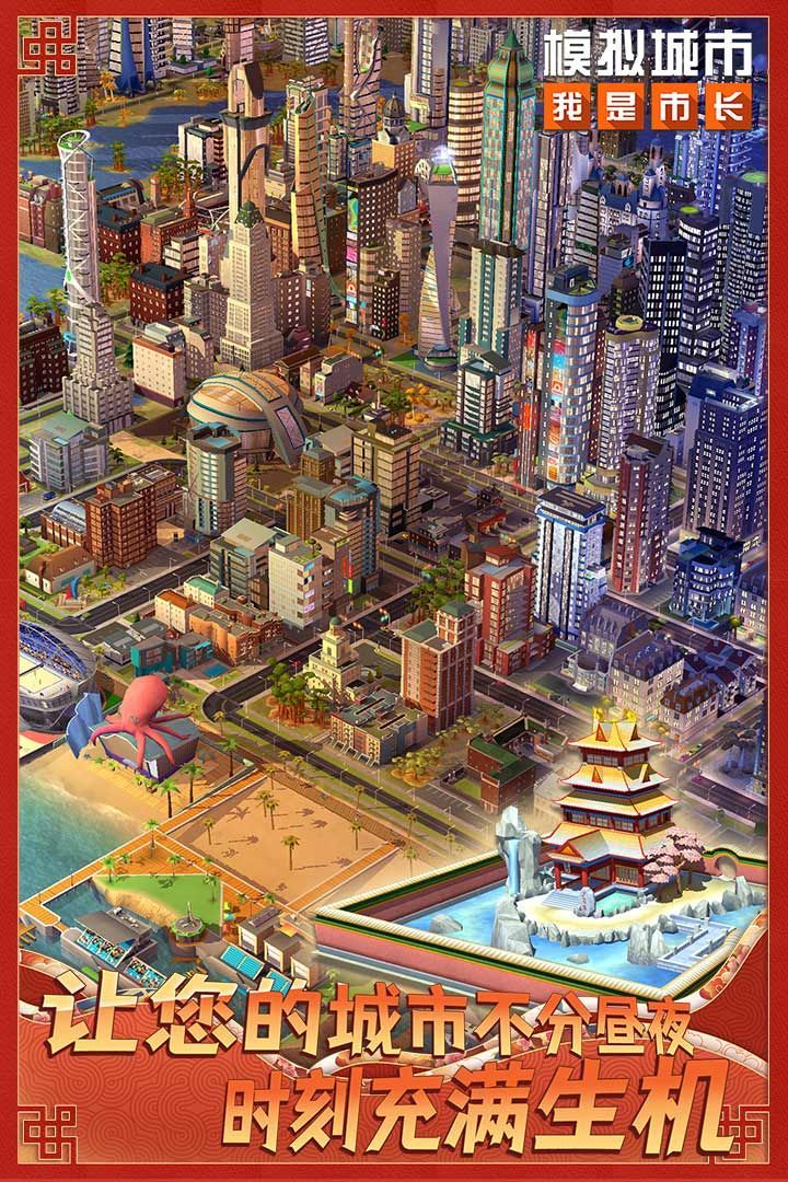 模拟城市我是市长6周年特别版下载