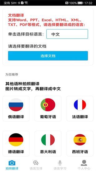 拍照翻译app下载安卓最新版