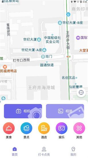 足迹地图相机app