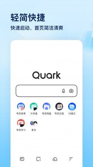 夸克浏览器app官方免费版