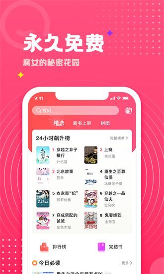腐竹免费小说app