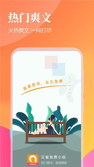 云雀小说app