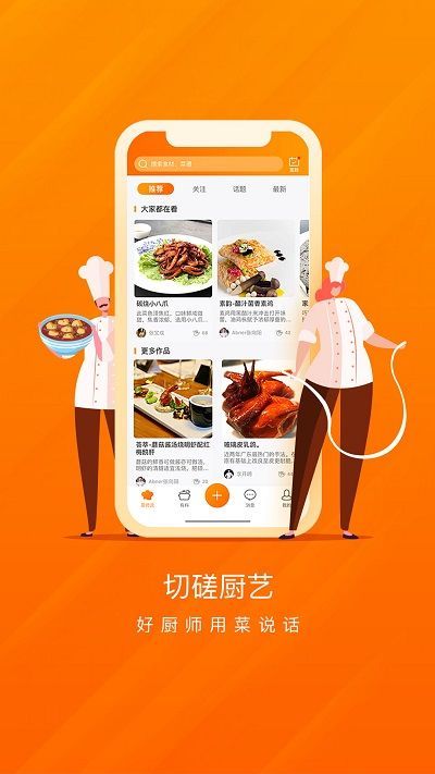 群厨会app