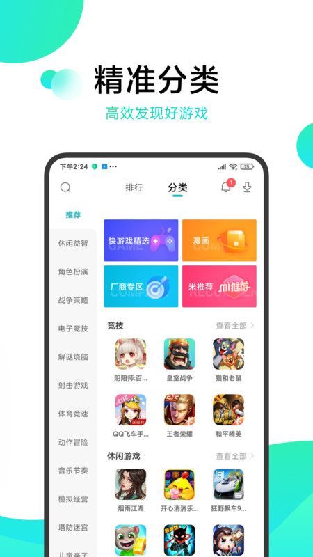 小米游戏中心app免费版