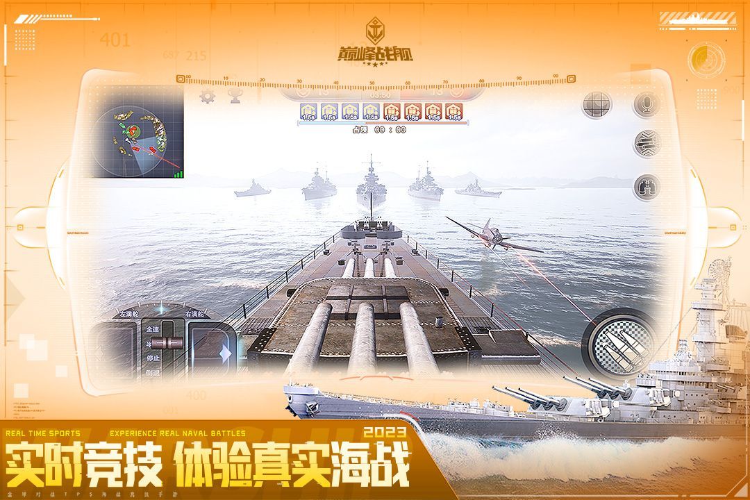 巅峰战舰2024最新版