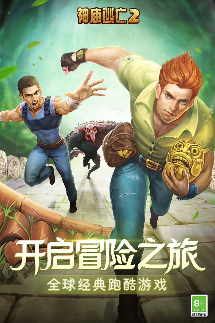 神庙逃亡2中文版修改版