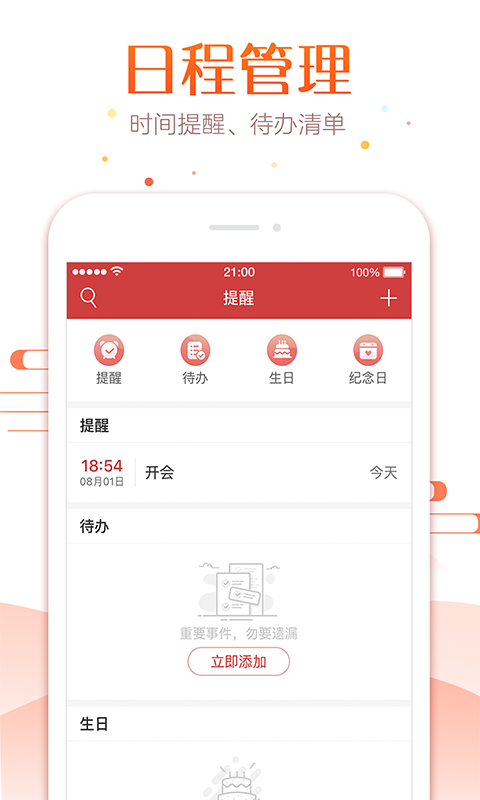 万年历app最新版