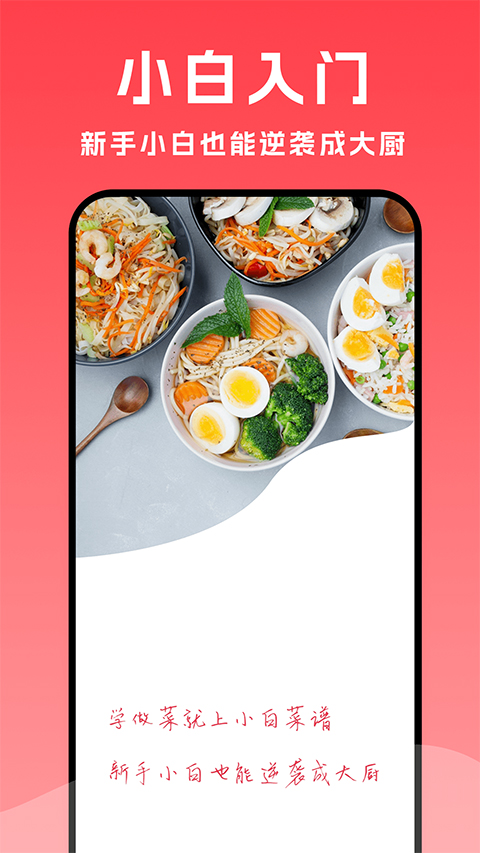 小白菜谱app免费版