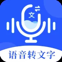 语音文字办公专家安卓版app免费