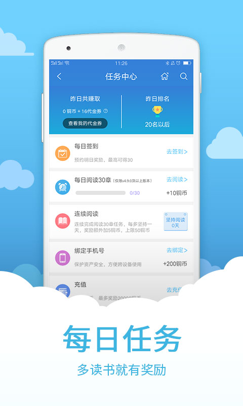 中文书城免费版手机版
