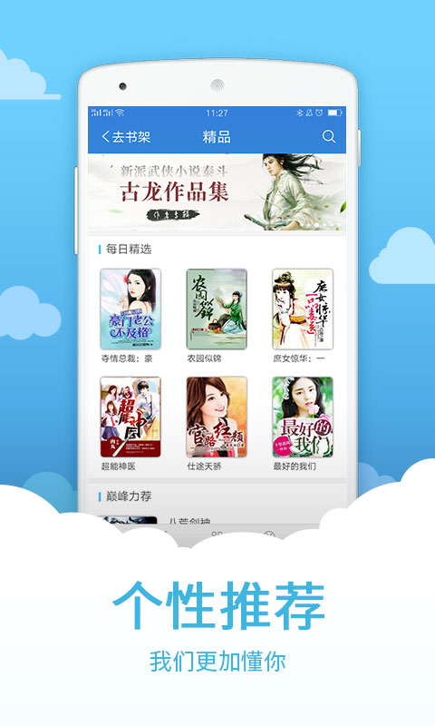 中文书城免费版手机版