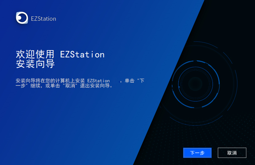 EZStation最新版中文版