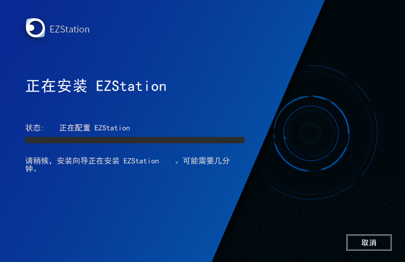 EZStation最新版中文版