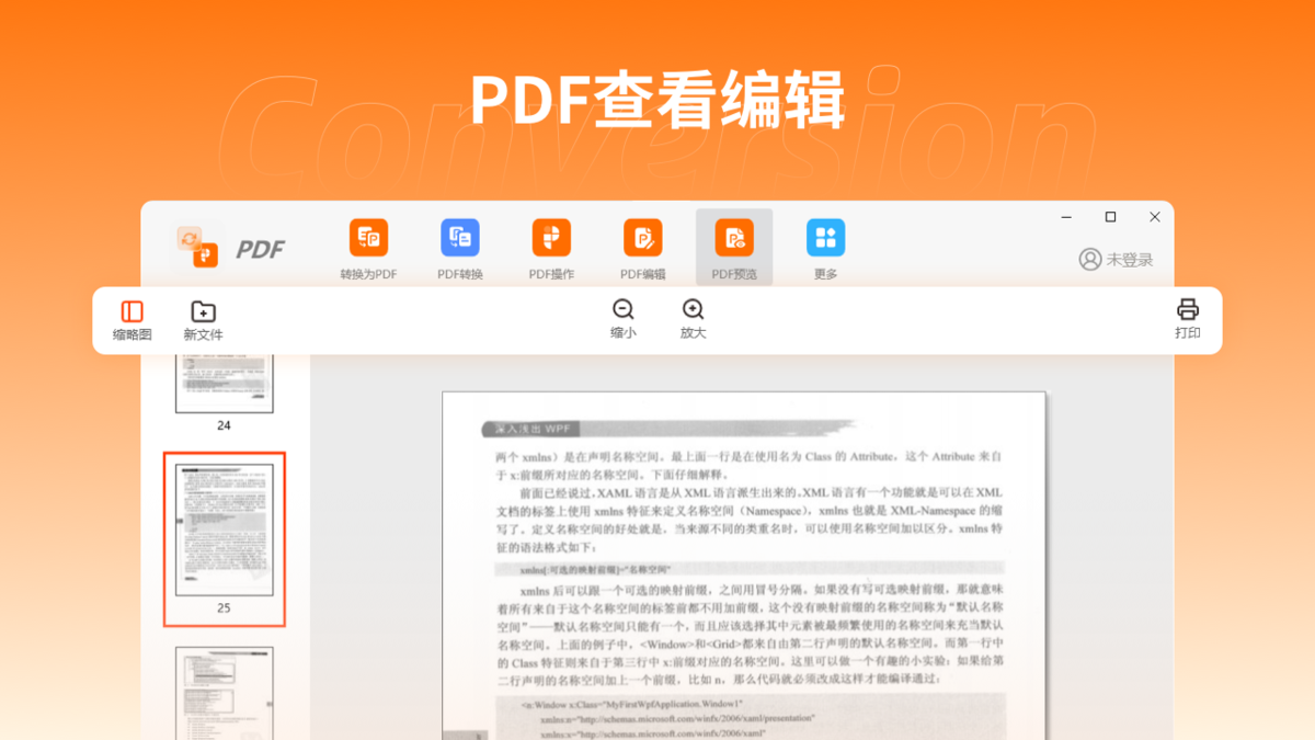 幂果PDF转换器绿色免费版