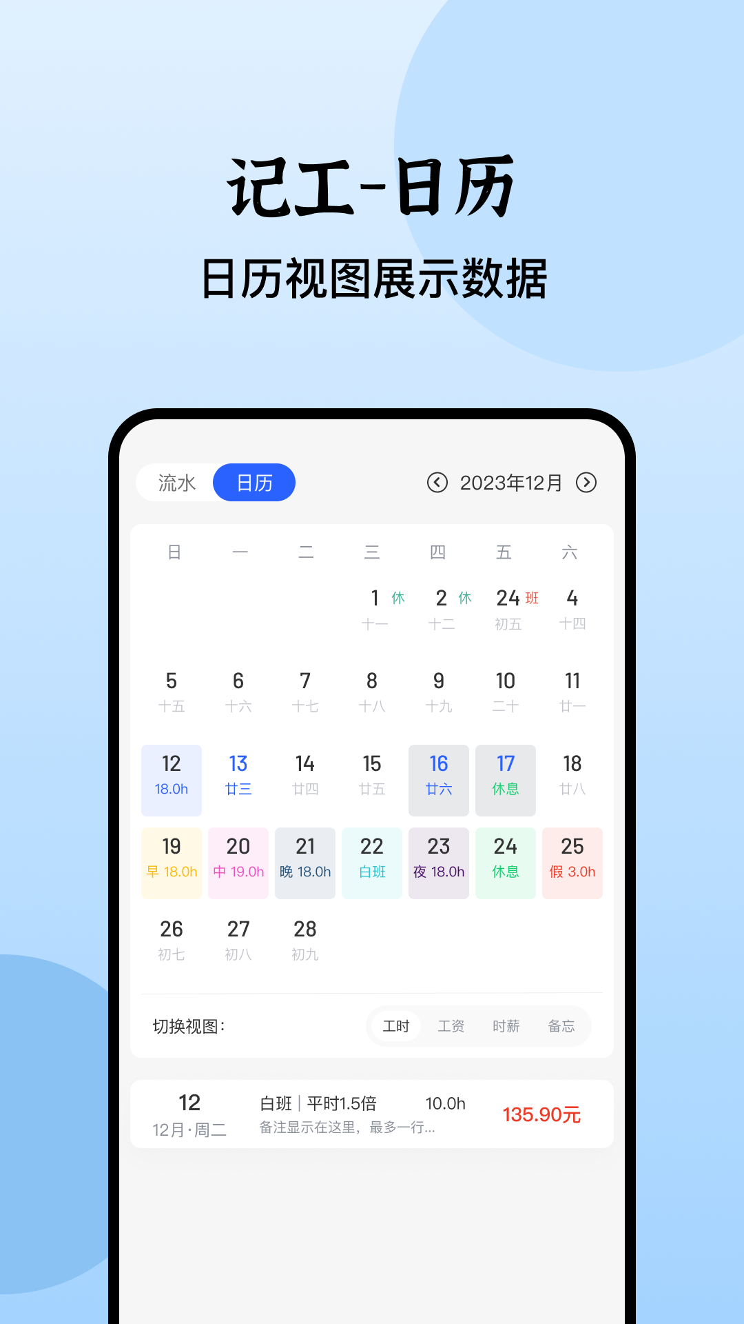 日历记加班app免费版