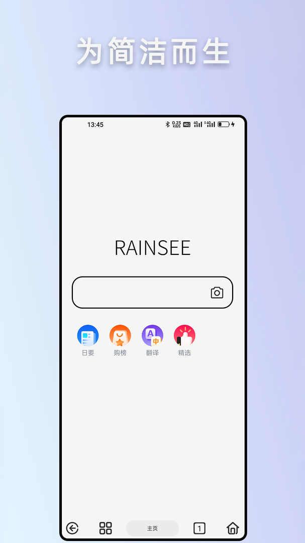 Rains浏览器最新苹果版