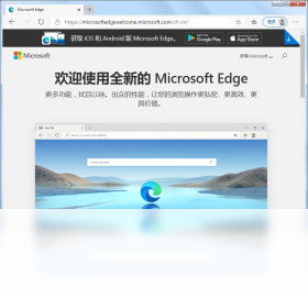 MicrosoftEdge浏览器