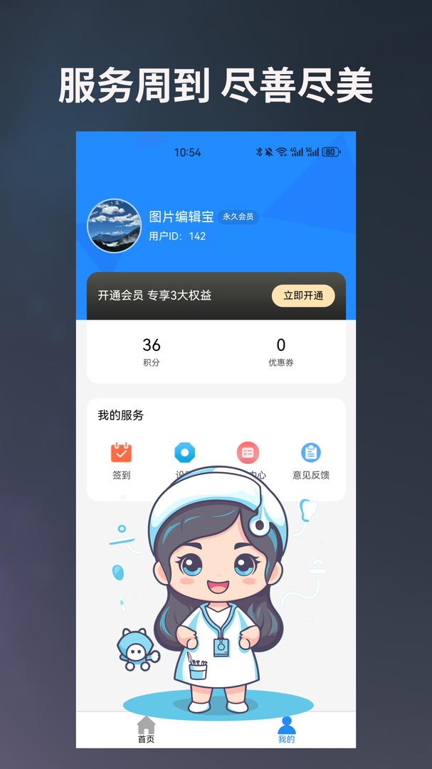 图片编辑宝app官方最新版
