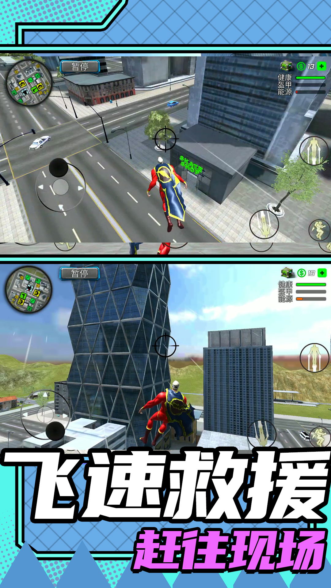 城市救援模拟2最新版