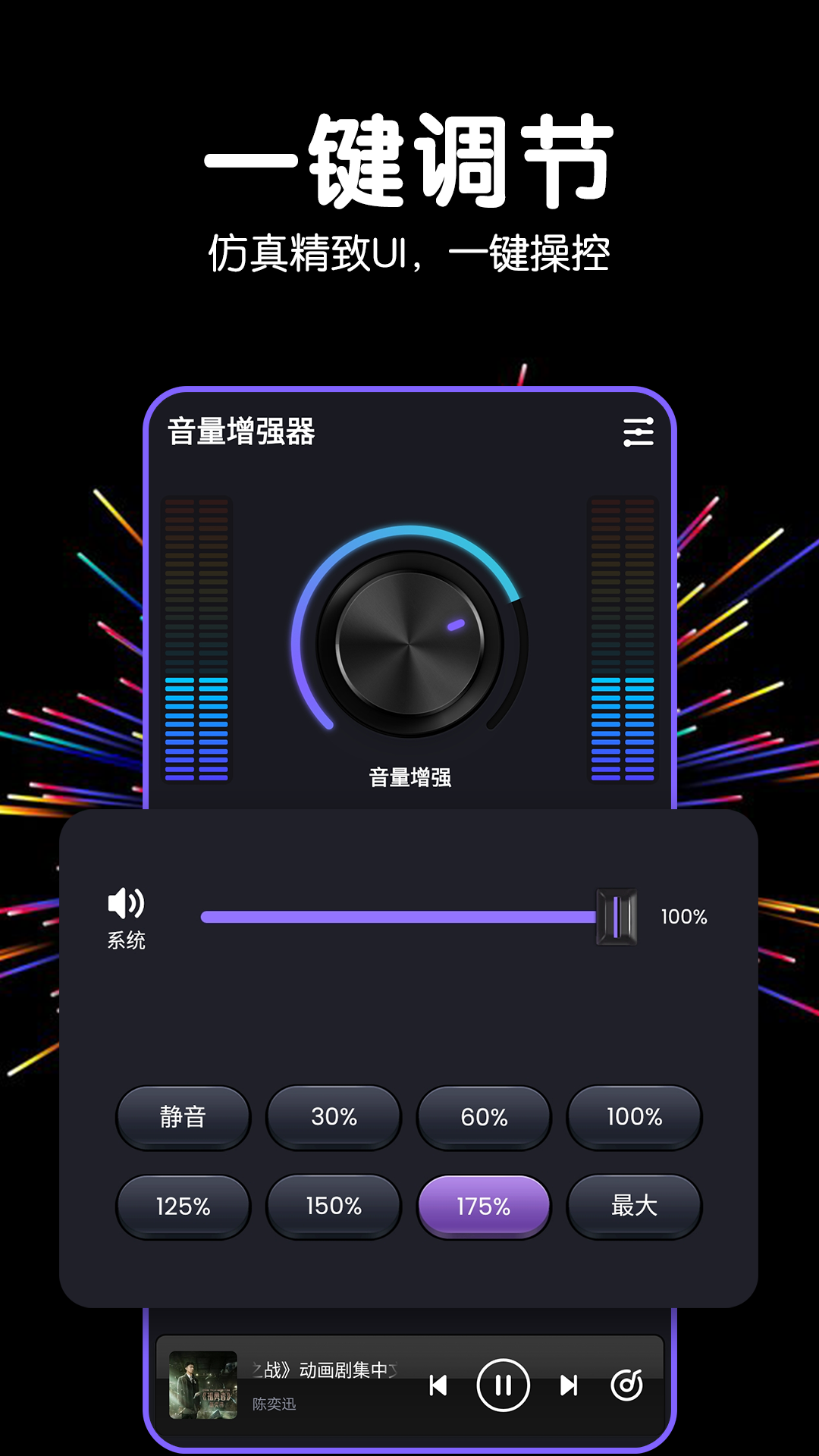 音量增强器app最新版