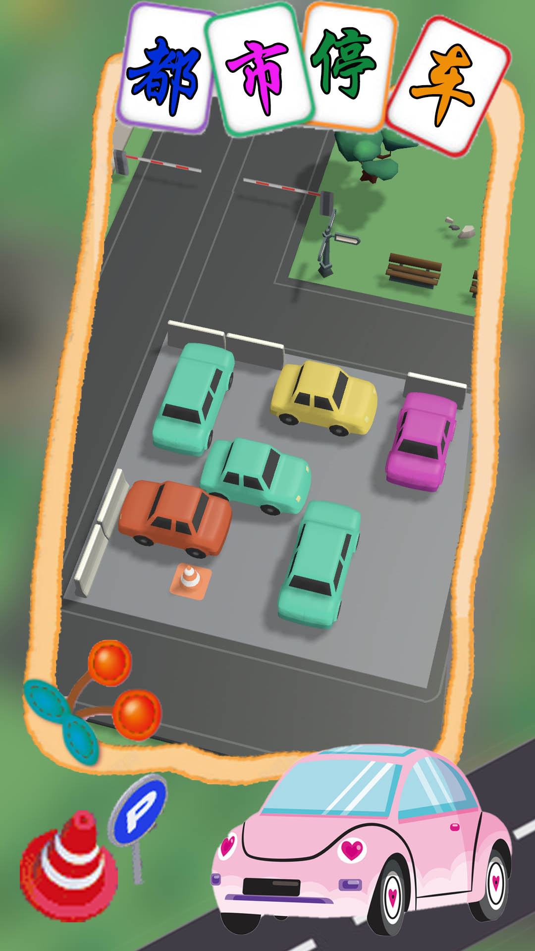 都市停车模拟最新版
