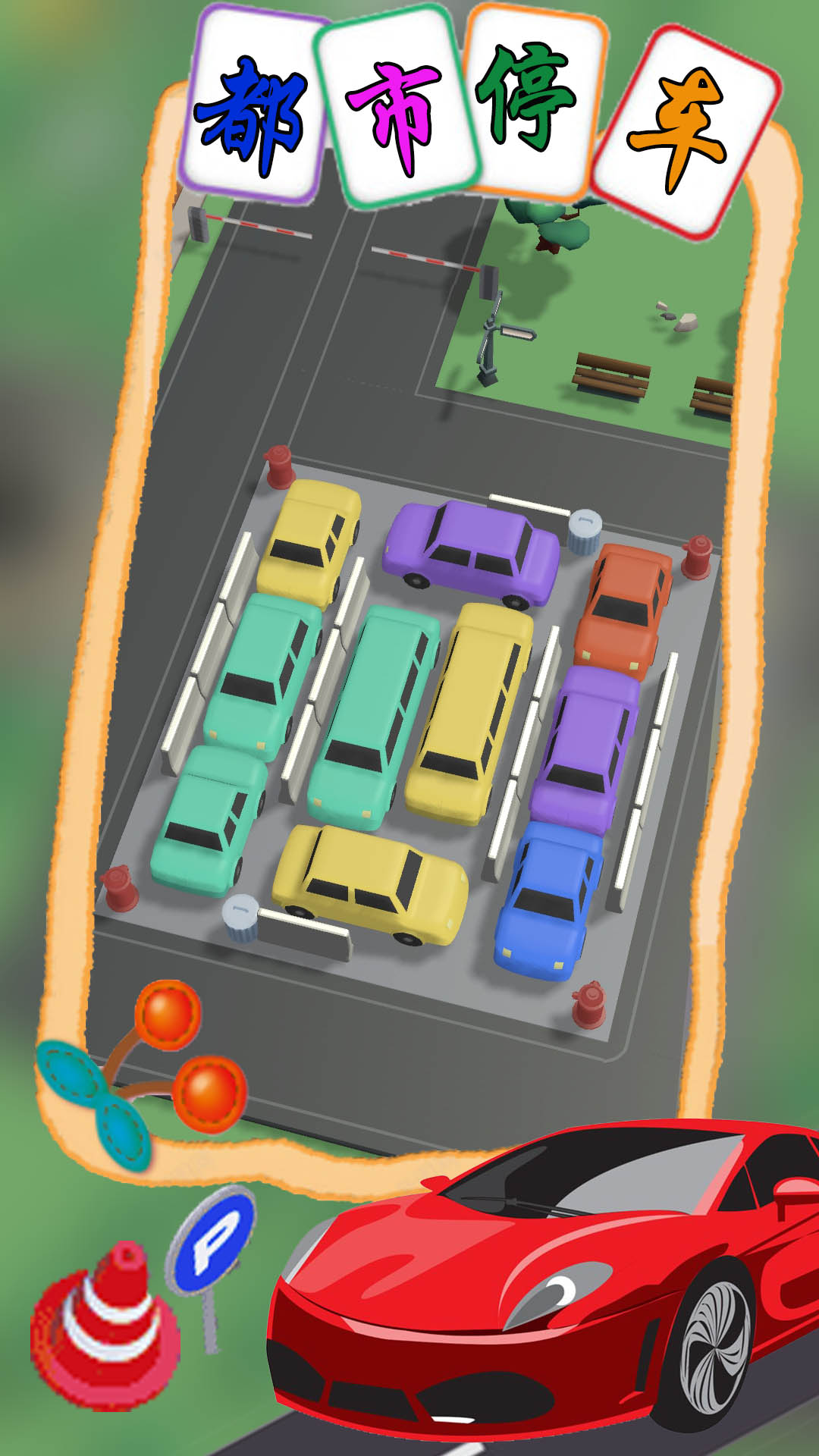 都市停车模拟安卓版