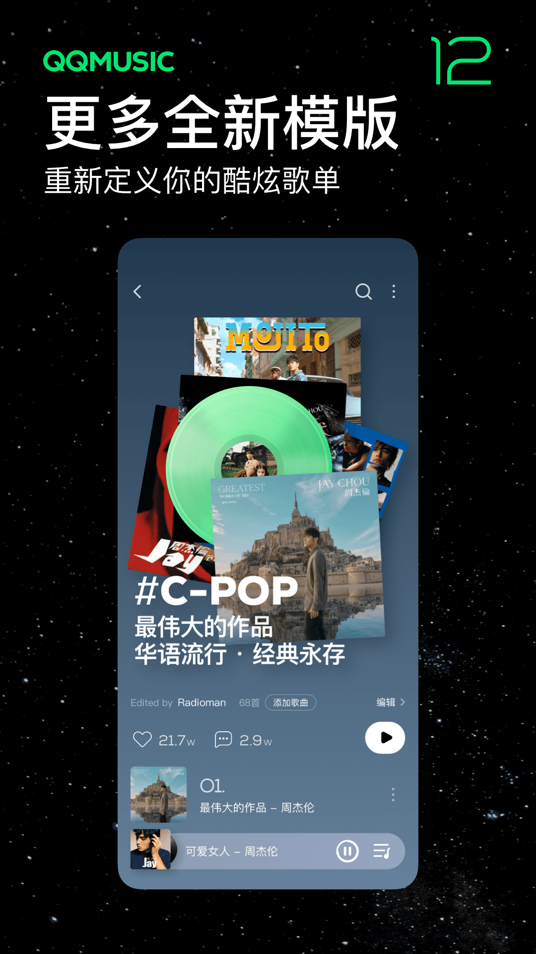 QQ音乐app2024最新版