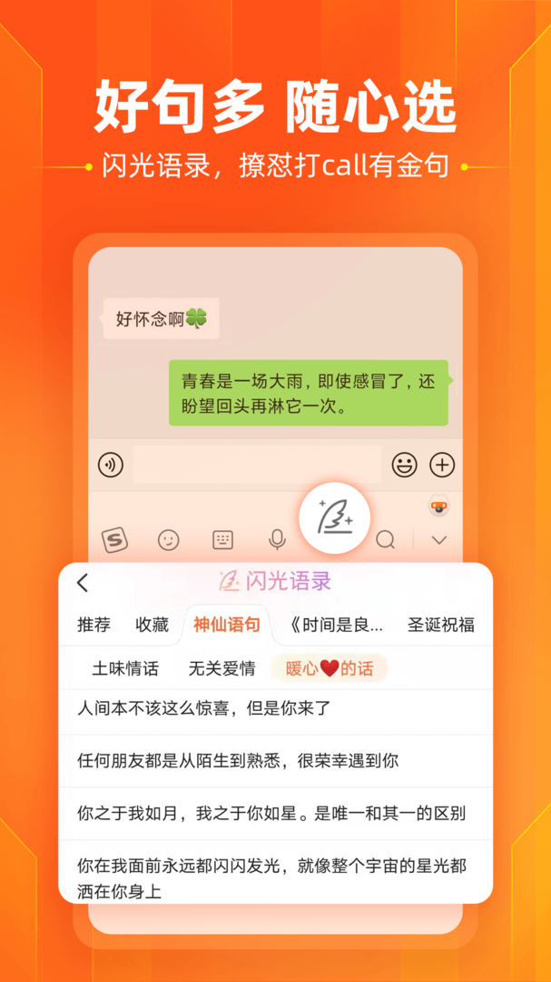 搜狗输入法2023最新版苹果版