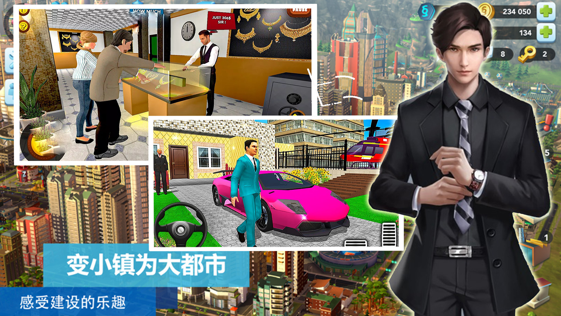 市长城镇生活模拟游戏