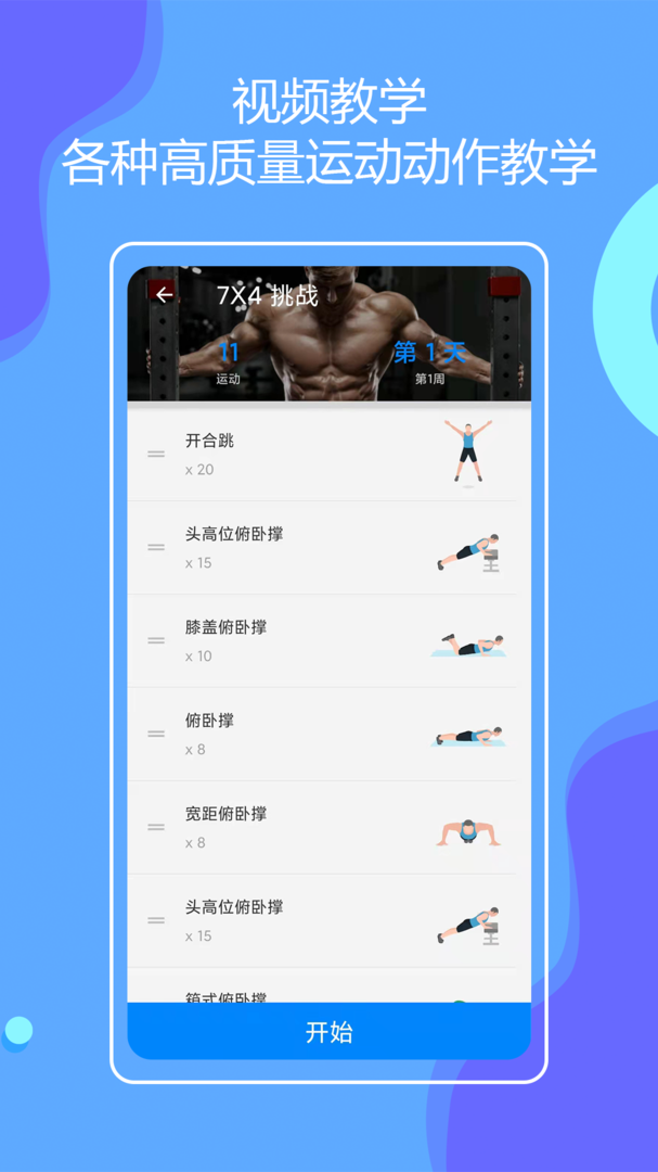 无器械健身app官网版