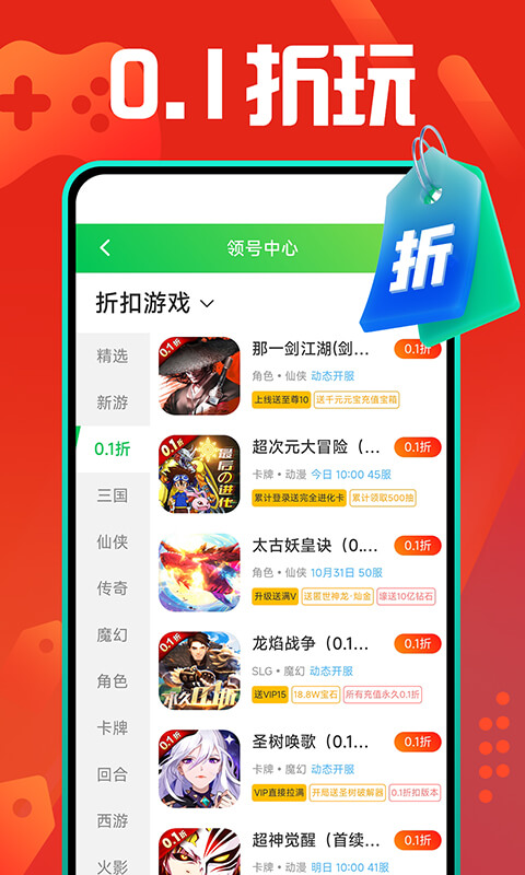 九妖手游平台app
