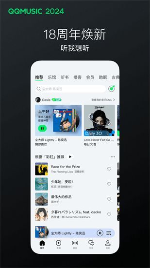 QQ音乐app2024最新版