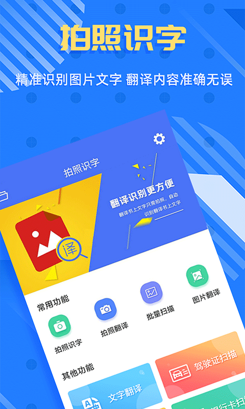 拍照识字王app