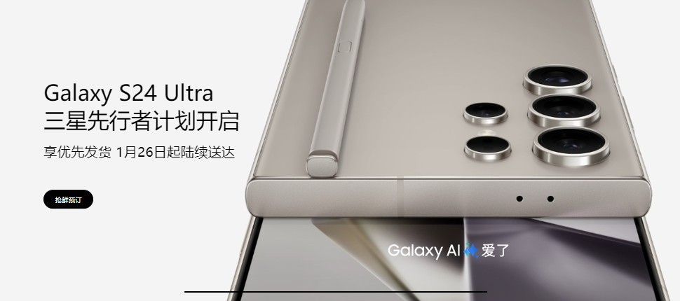 三星 Galaxy S24 系列手机国行先行者价格公布，5999 元起